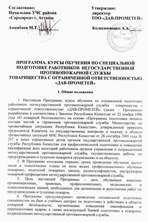 Обучение пожарно-техническому минимуму