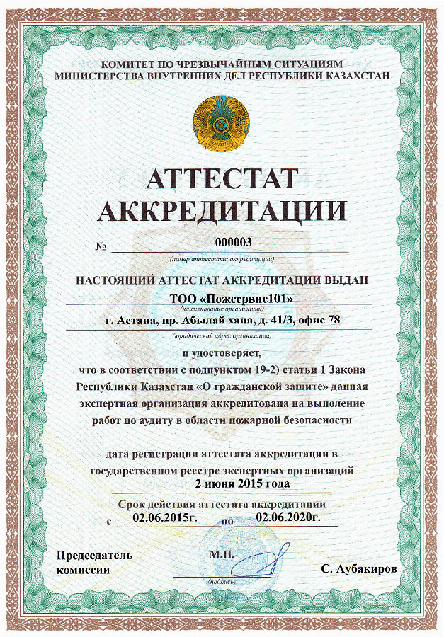 Сертификат ТОО «ДАВ-ПРОМЕТЕЙ»