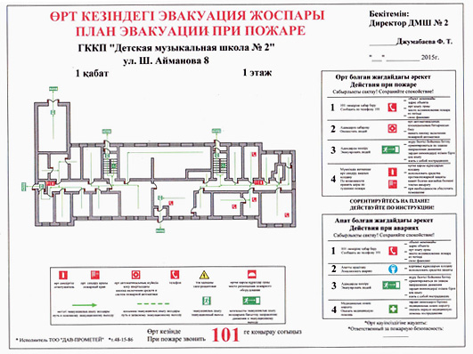 Изготовление плана эвакуации и знаков пожарной безопасности