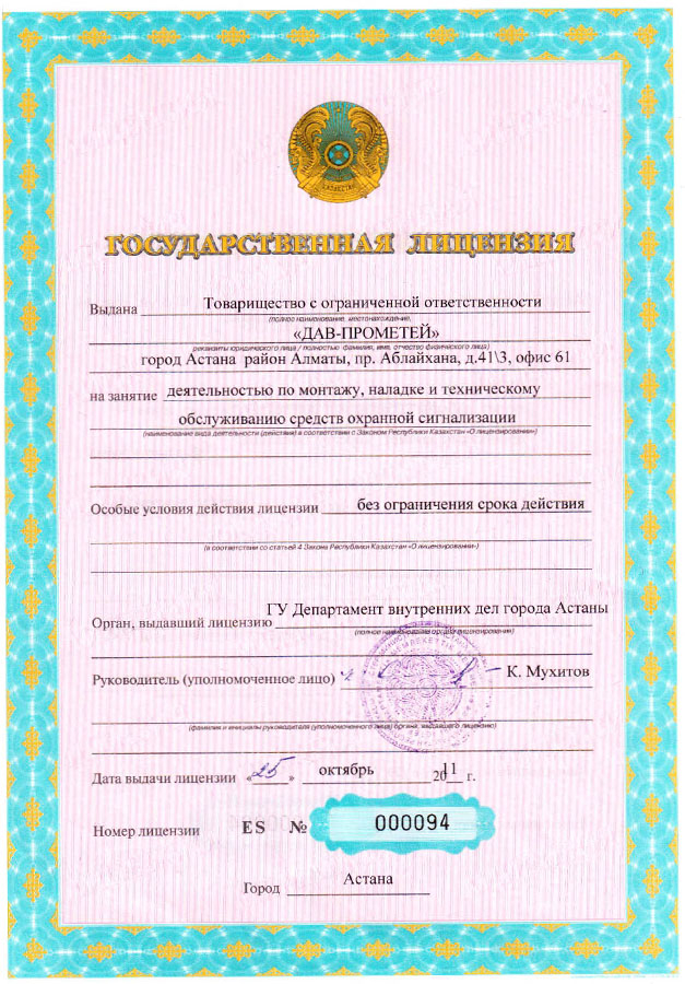 Сертификат ТОО «ДАВ-ПРОМЕТЕЙ»